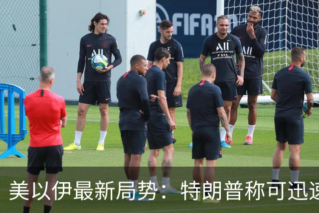 美以伊最新局势：特朗普称可迅速“摧毁”伊朗，但中期选举后或达成协议；伊朗外长与美特使在纽约会晤，传达重新开放霍尔木兹海峡条件