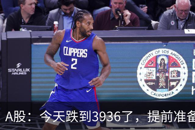 A股：今天跌到3936了，提前准备好，明天周四很可能这样走